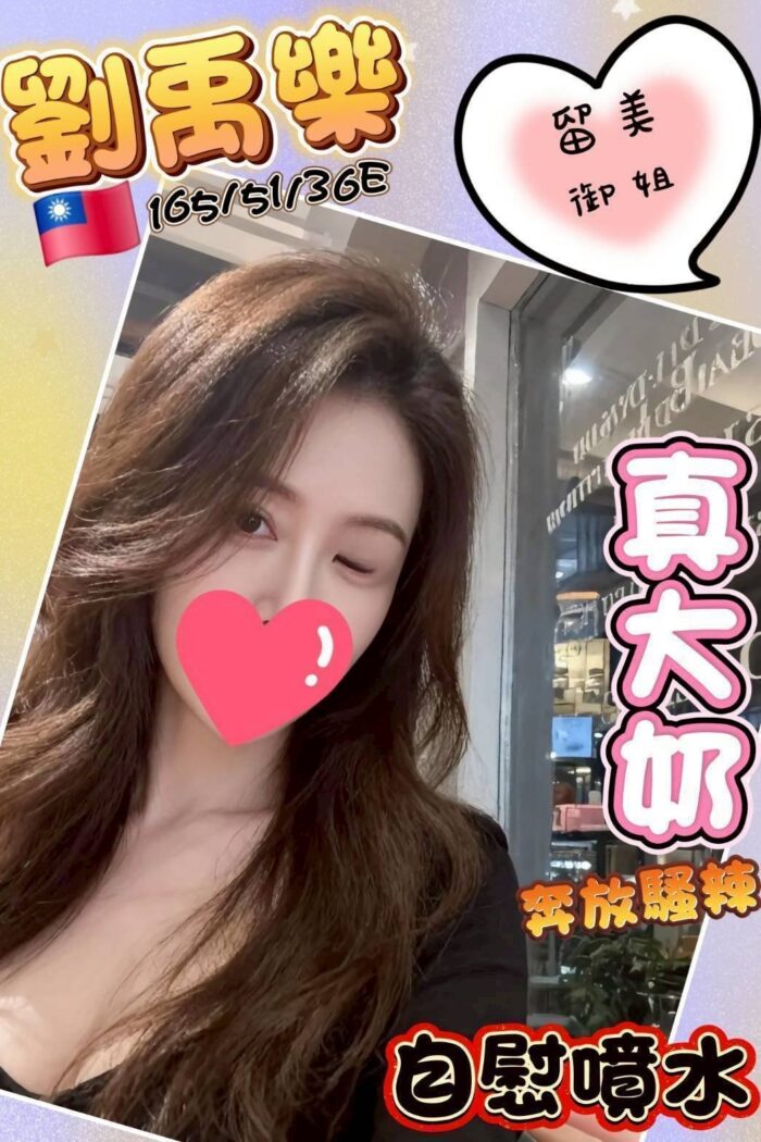 新竹定點茶-劉禹樂/165/51/?/E