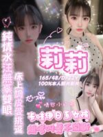 嘉義定點茶-莉莉/165/48/22/D