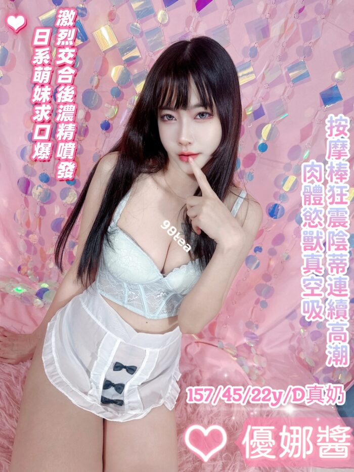 台中定點茶-優娜醬/157/45/22/D