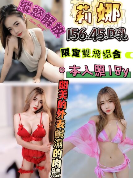 新竹定點茶-莉娜/156/45/18/D