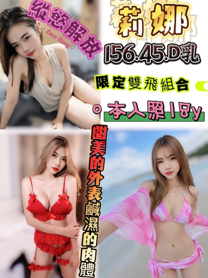 新竹定點茶-莉娜/156/45/18/D 新竹定點茶-莉娜/156/45/18/D