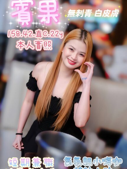 嘉義定點茶-賓果/158/42/22/C