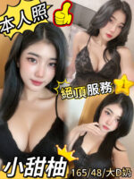 台南定點茶-小甜柚/165/48/?/D