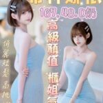 台中外送茶-希林娜依/167/49/23/D