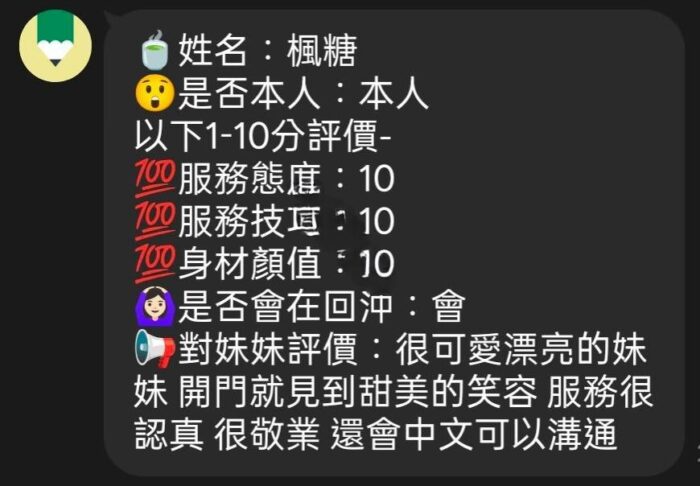 新竹定點茶-楓糖/157/43/21/F