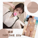 台北外送茶-蕾拉/169/?/20/E