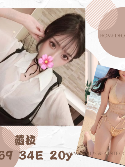 台北外送茶-蕾拉/169/?/20/E