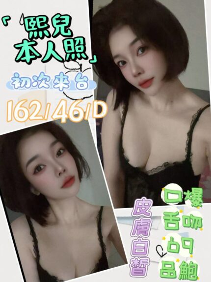 雲林定點茶-熙兒/162/46/?/D