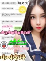 嘉義定點茶-啾咪/165/49/?/C