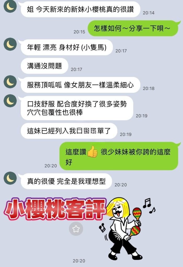 高雄定點茶-小櫻桃/156/43/?/D