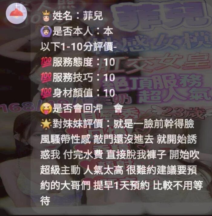 新竹定點茶-菲兒/168/49/?/E