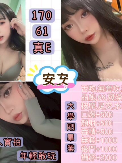 台北定點茶-安安/170/61/?/E