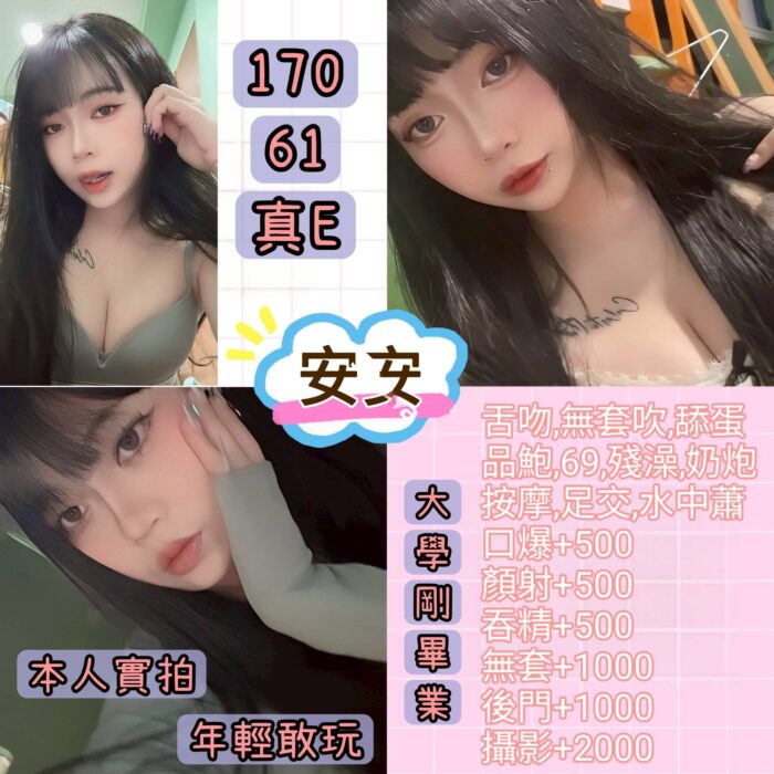 台北定點茶-安安/170/61/?/E