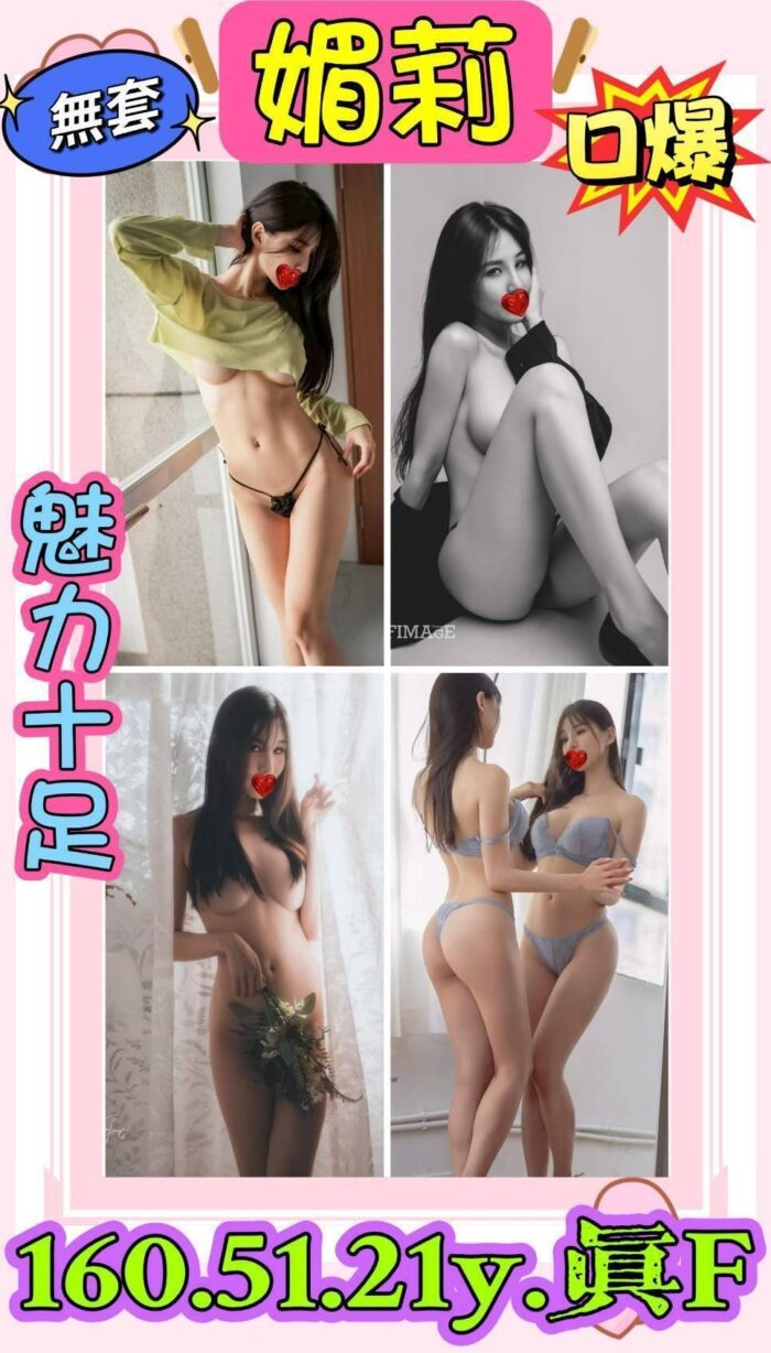 新北定點茶-媚莉/160/51/21/F