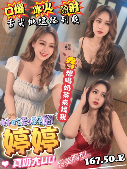 澎湖定點茶-婷婷/167/50/?/E