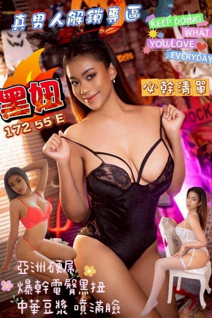 澎湖定點茶-黑妞/172/55/?/E