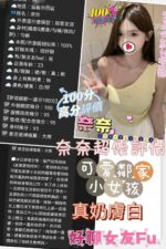 嘉義定點茶-奈奈/158/43/23/D