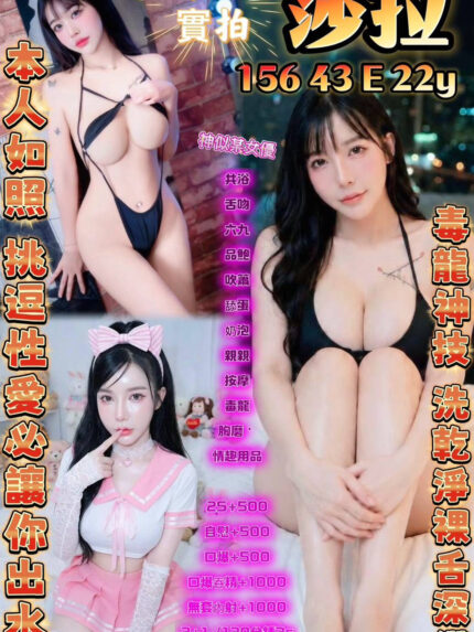 高雄定點茶-莎拉/156/43/22/E