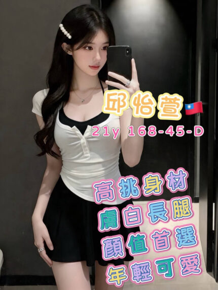 高雄外送茶-邱怡萱/168/45/21/D