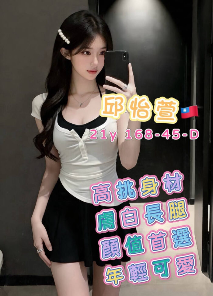 高雄外送茶-邱怡萱/168/45/21/D