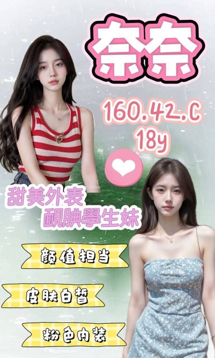 桃園外送茶-奈奈/160/42/18/C 桃園外送茶-奈奈/160/42/18/C