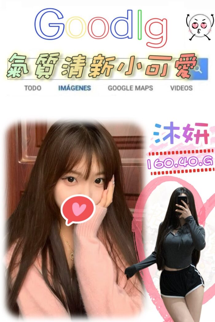 台北外送茶-沐妍/160/40/?/G
