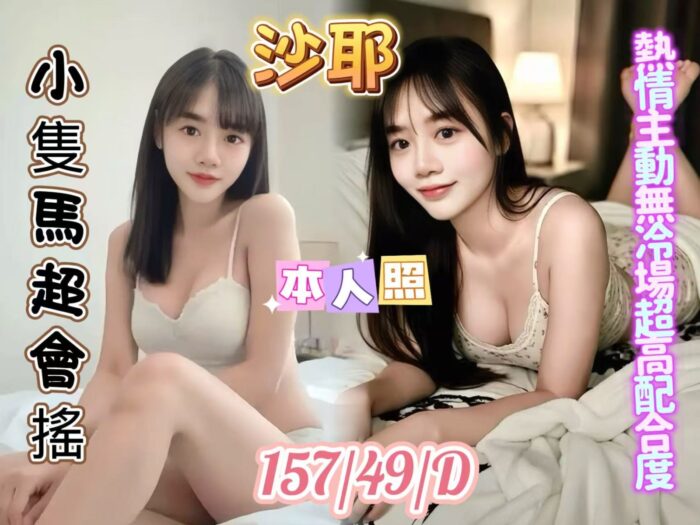 新北定點茶-沙耶/157/49/?/D 新北定點茶-沙耶/157/49/?/D