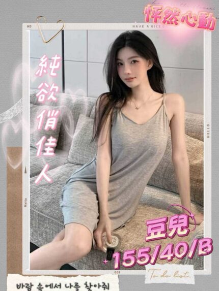 台中外送茶-豆兒/155/40/?/B
