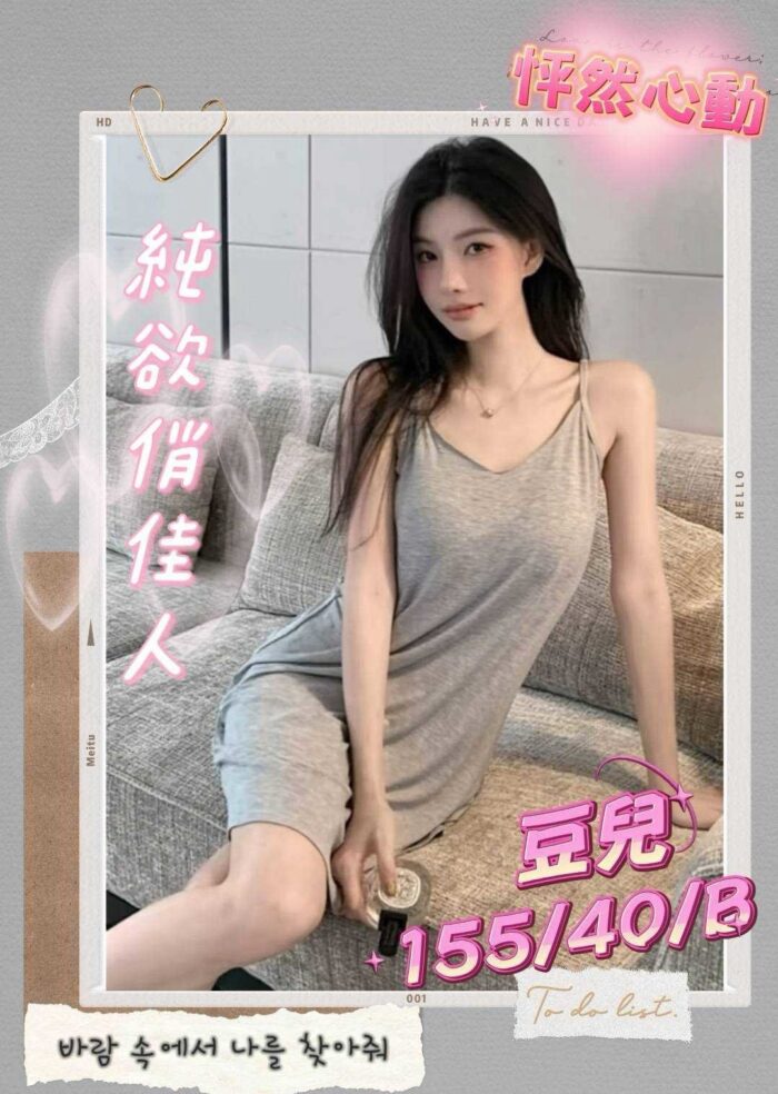 台中外送茶-豆兒/155/40/?/B