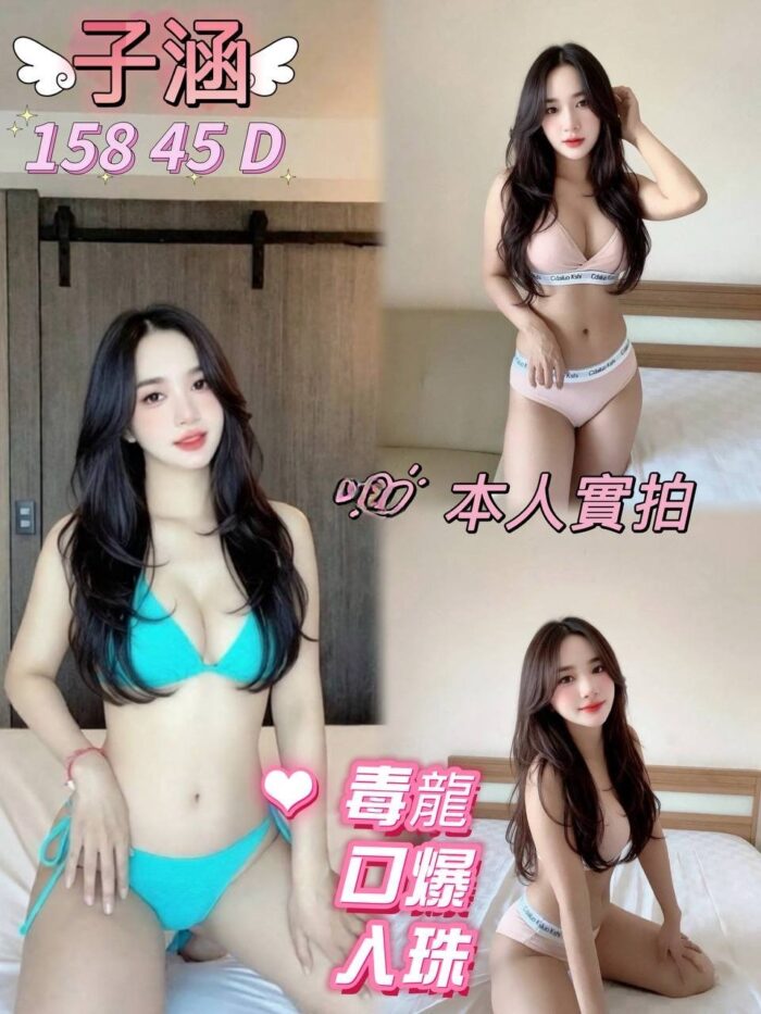 桃園定點茶-子涵/158/45/?/D 桃園定點茶-子涵/158/45/?/D