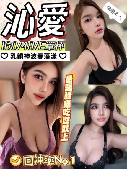 嘉義定點茶-沁愛/160/49/?/E