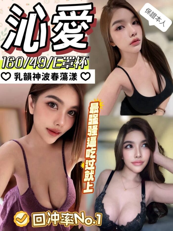 嘉義定點茶-沁愛/160/49/?/E