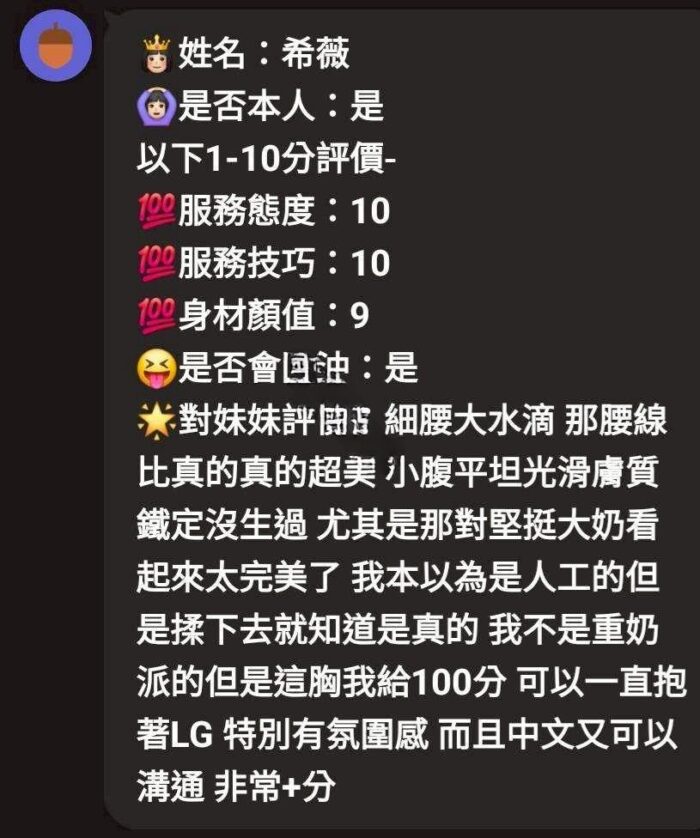 新竹定點茶-希薇/160/45/?/E