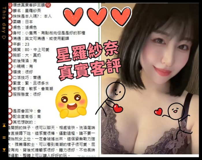 台中外送茶-星羅紗奈/152/39/24/F