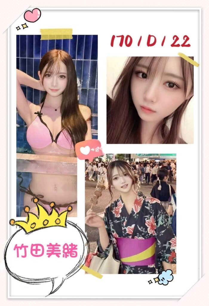 台北外送茶-竹田美緒/170/?/22/D