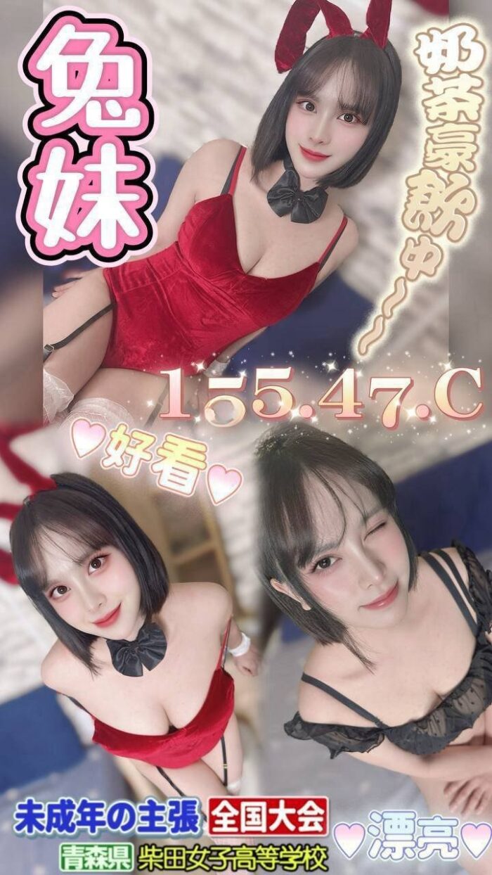台中定點茶-兔妹/155/47/?/C