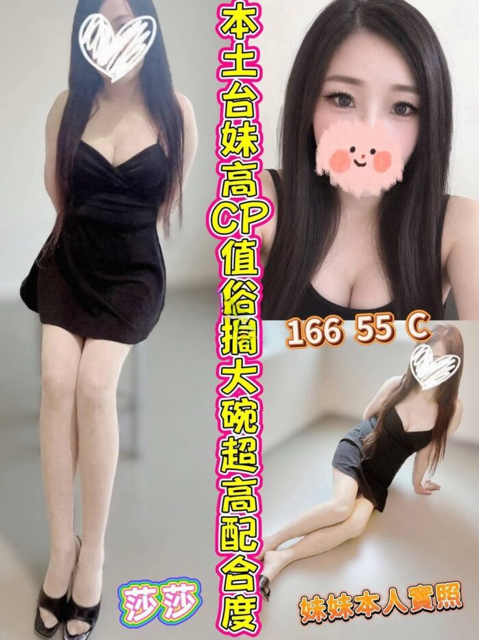 彰化定點茶-莎莎/166/55/?/C 彰化定點茶-莎莎/166/55/?/C