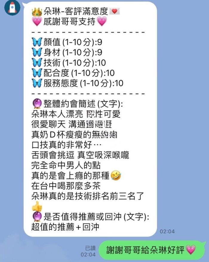 台中定點茶-朵琳/160/45/?/D
