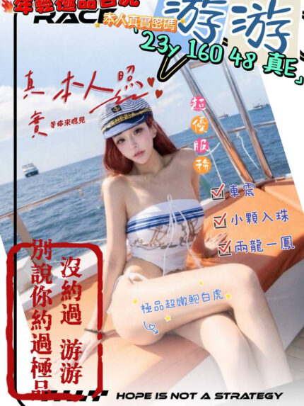 桃園外送茶-游游/160/48/23/E