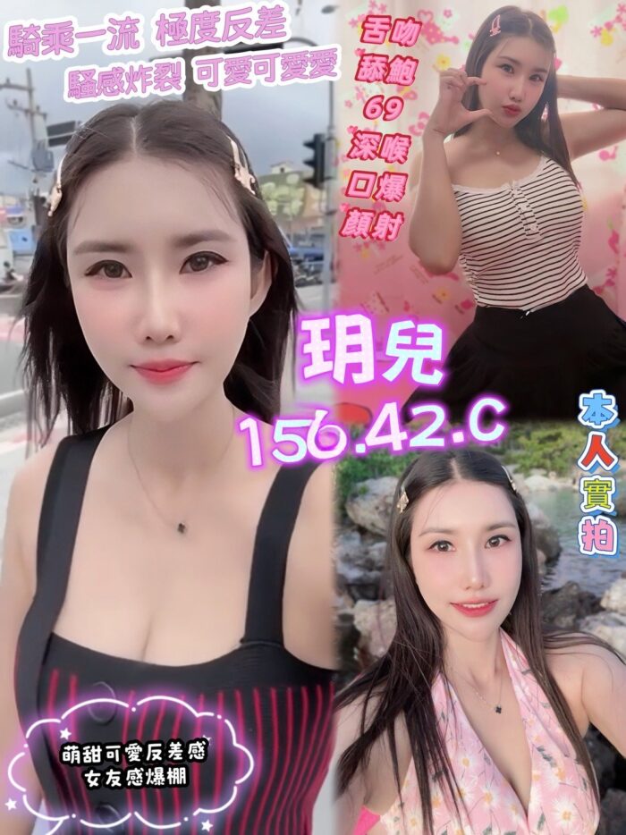 高雄定點茶-玥兒/156/42/?/C