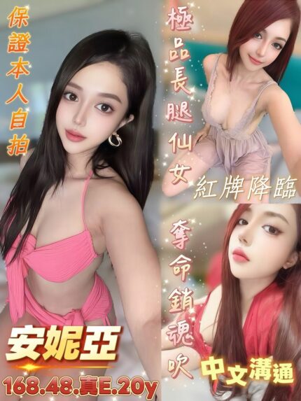 台南定點茶-安妮亞/168/48/20/E