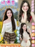 台南定點茶-桃優香/163/43/21/E