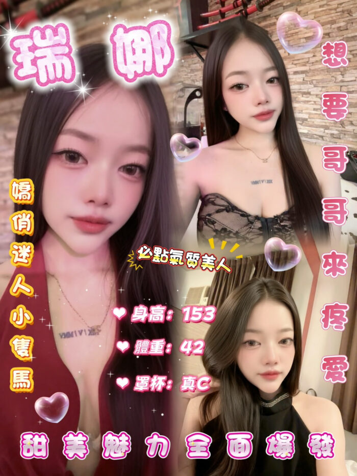 台北定點茶-瑞娜/153/43/?/C 台北定點茶-瑞娜/153/43/?/C