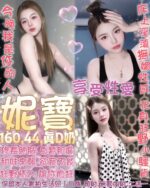 台北定點茶-妮寶/160/44/?/D