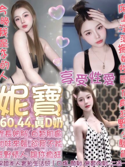 台北定點茶-妮寶/160/44/?/D