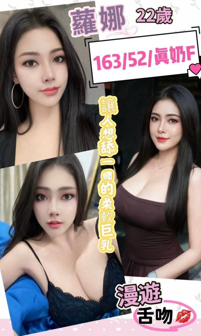 彰化定點茶-蘿娜/163/52/22/F