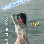 台中外送茶-沐妍/175/48/21/E