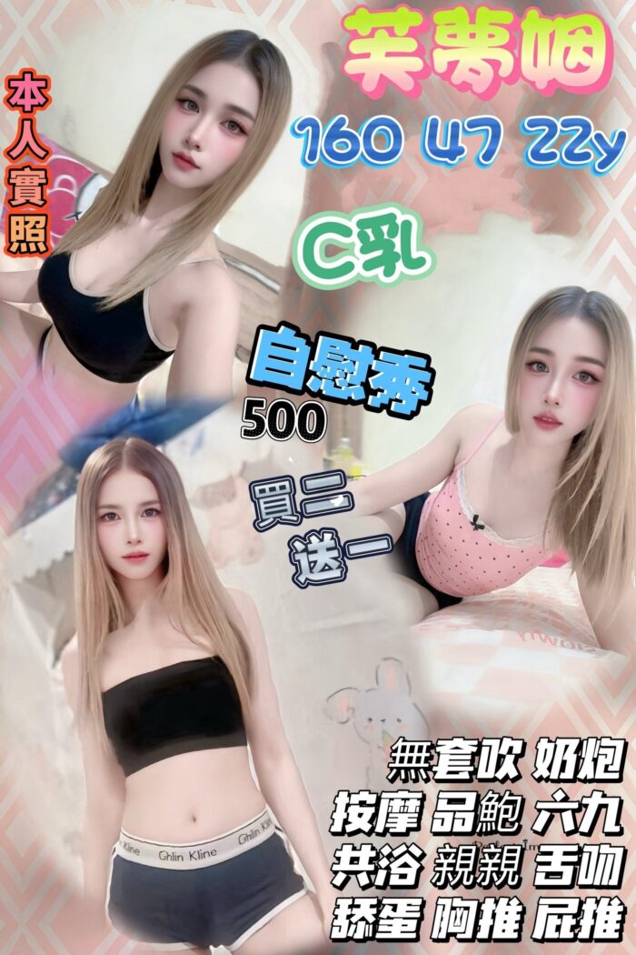 新竹定點茶-芙夢姻/160/47/22/C