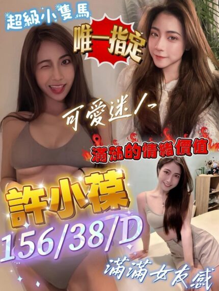 高雄定點茶-許小葆/156/38/?/D