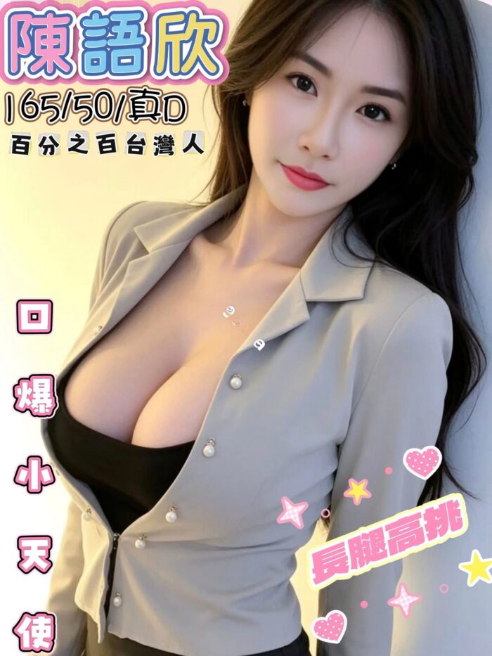 新竹定點茶-陳語欣/165/50/?/D